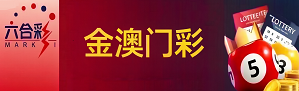新澳门彩票