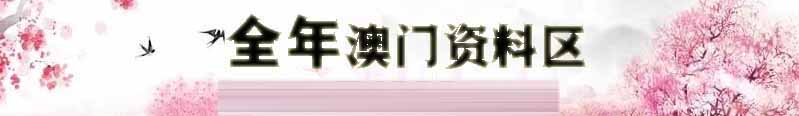金澳门彩资料