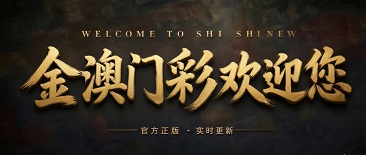 澳门轮播图