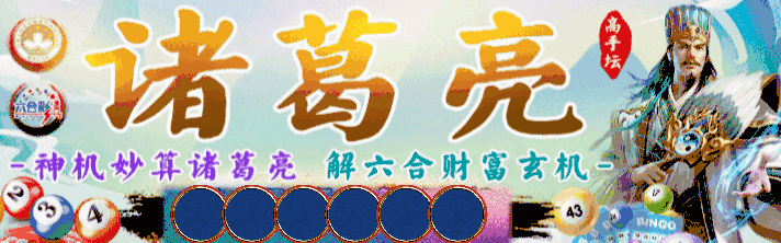 诸葛亮